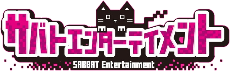 サバトエンターテイメント